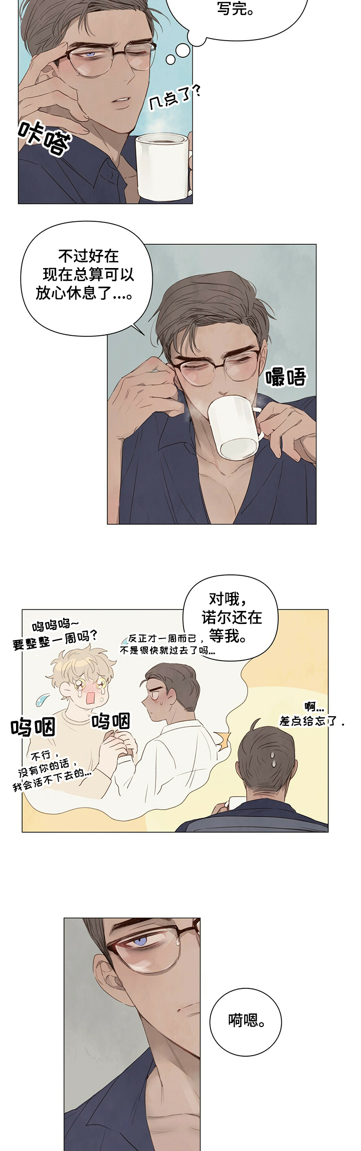 第35章：睡着了1