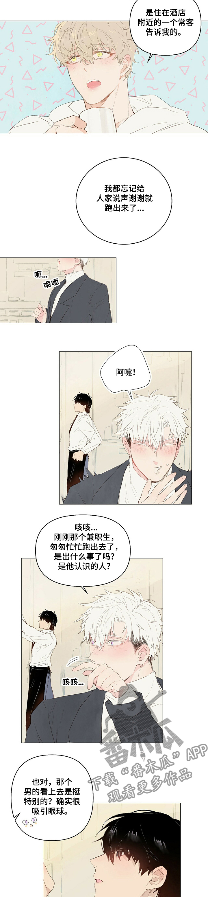 第24章：你也喜欢我3