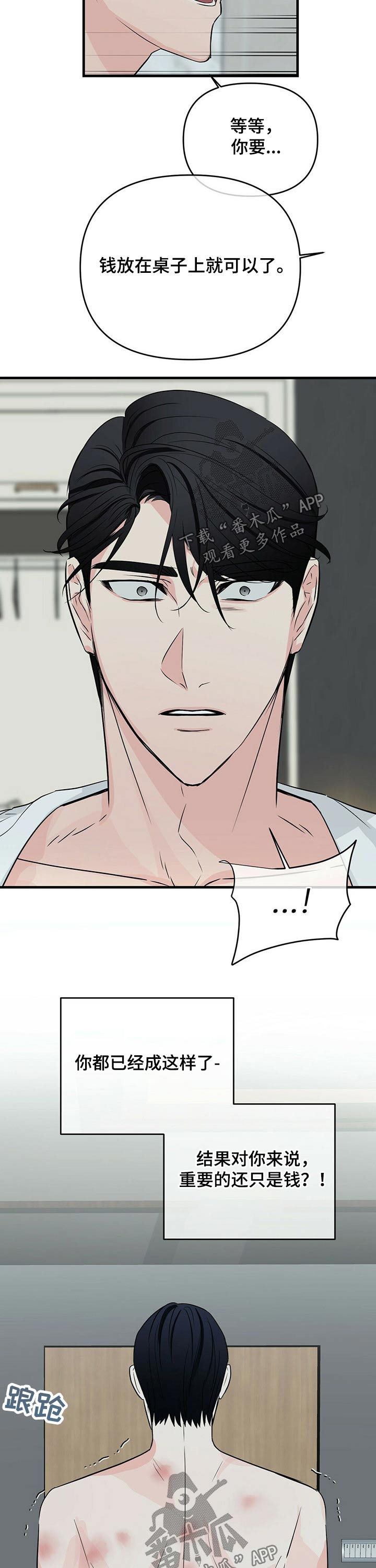 第39章：隐隐作痛4