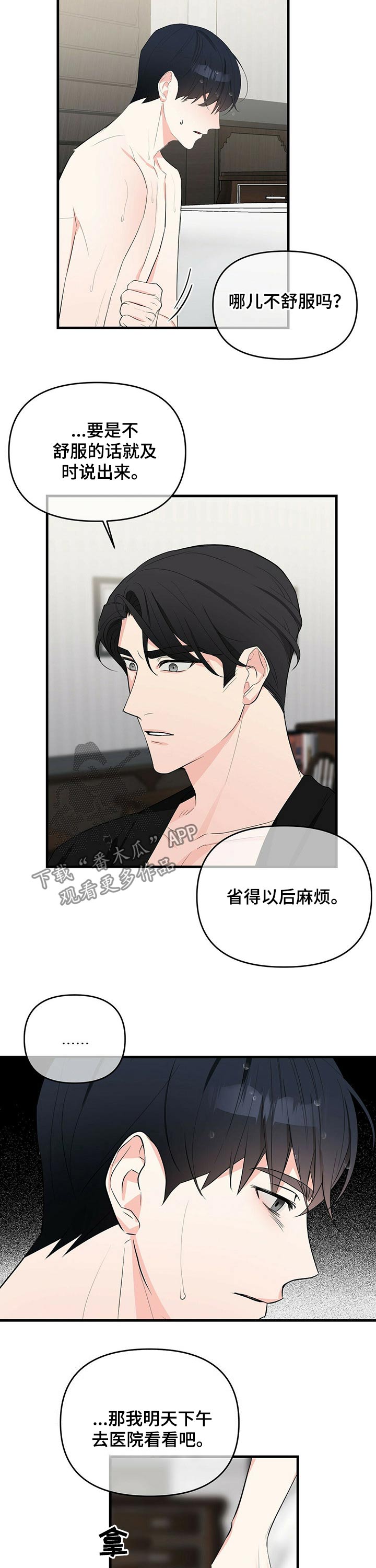 第28章：身体不适3