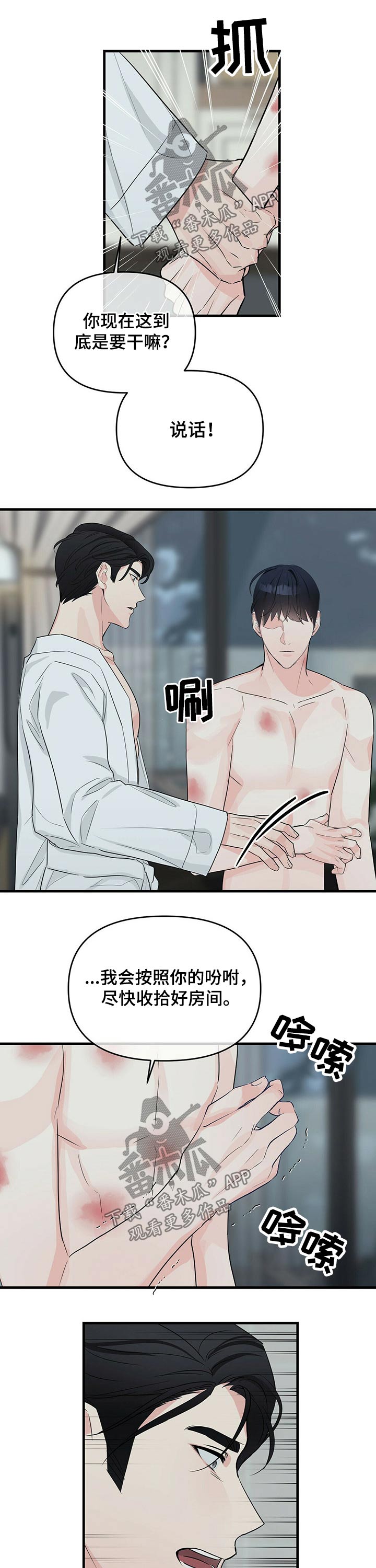 第39章：隐隐作痛3