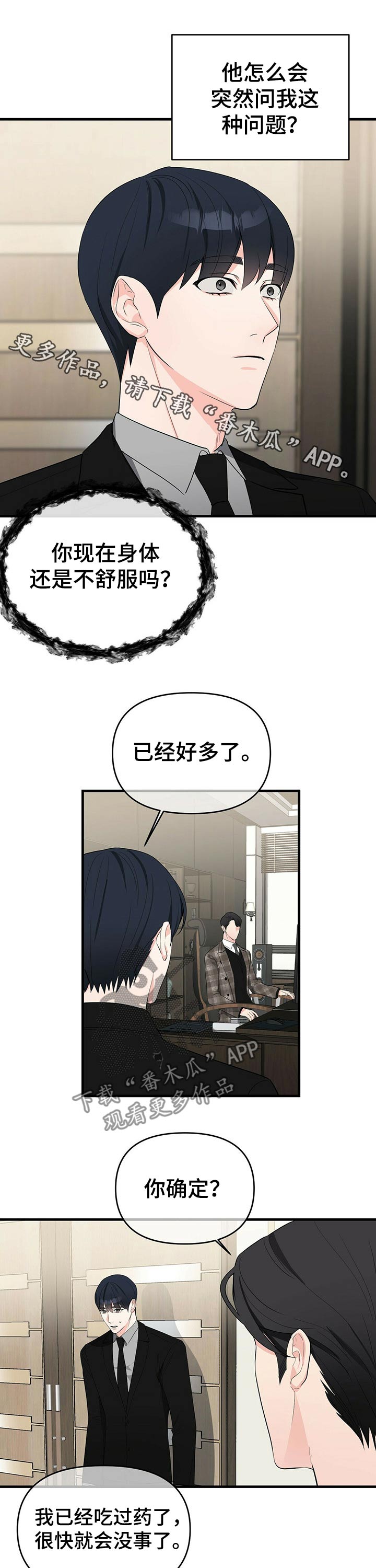 第29章：伪造体检报告0