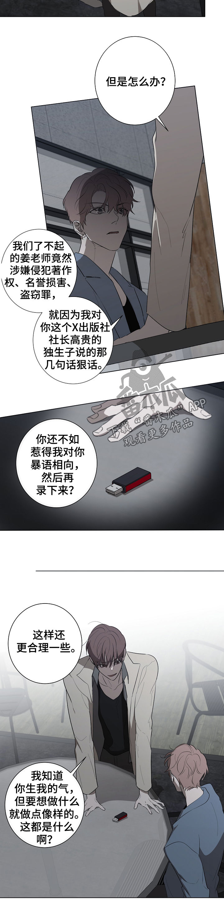 第71章：走着瞧3