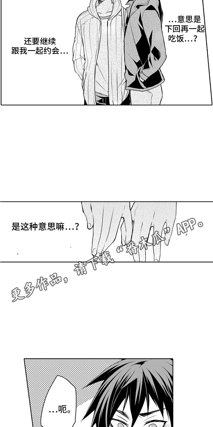 第15章：前女友4