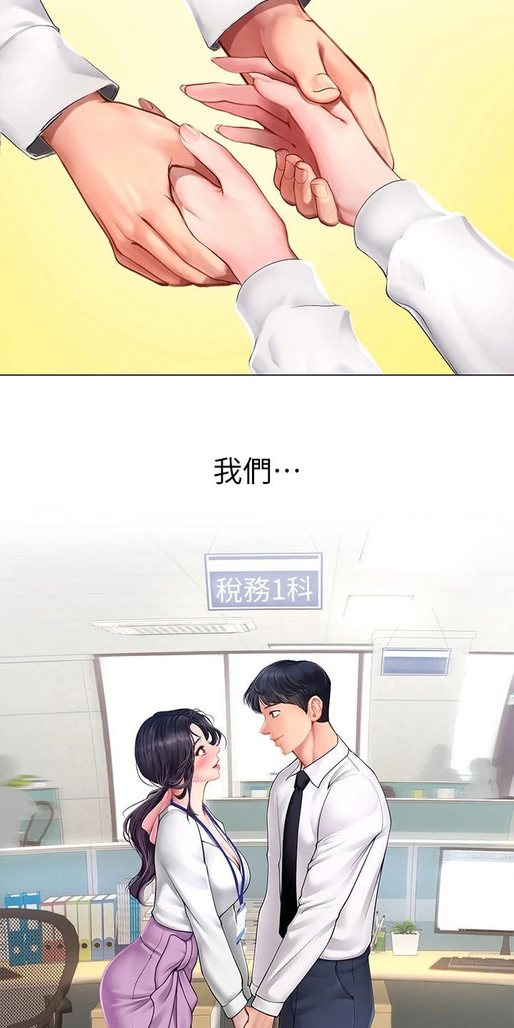 第191章：一起上班【完结】4