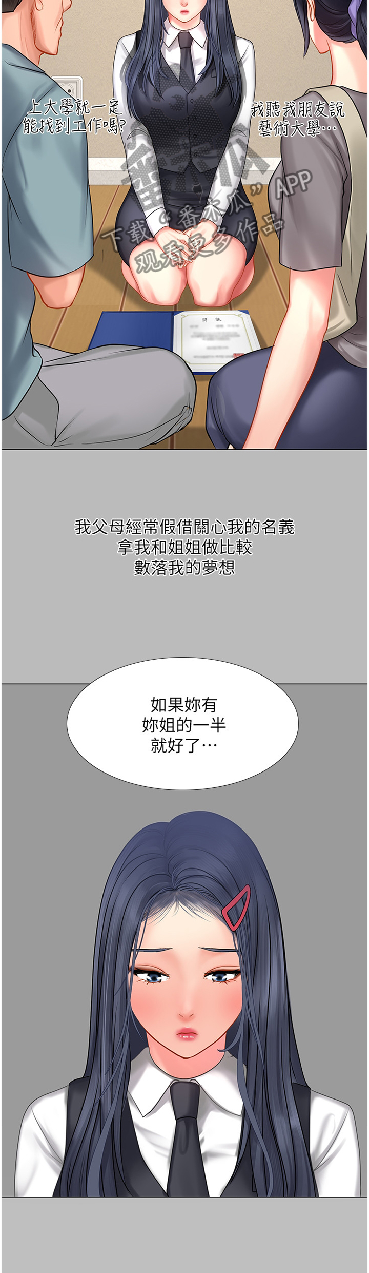 第67章：只要努力就行了3