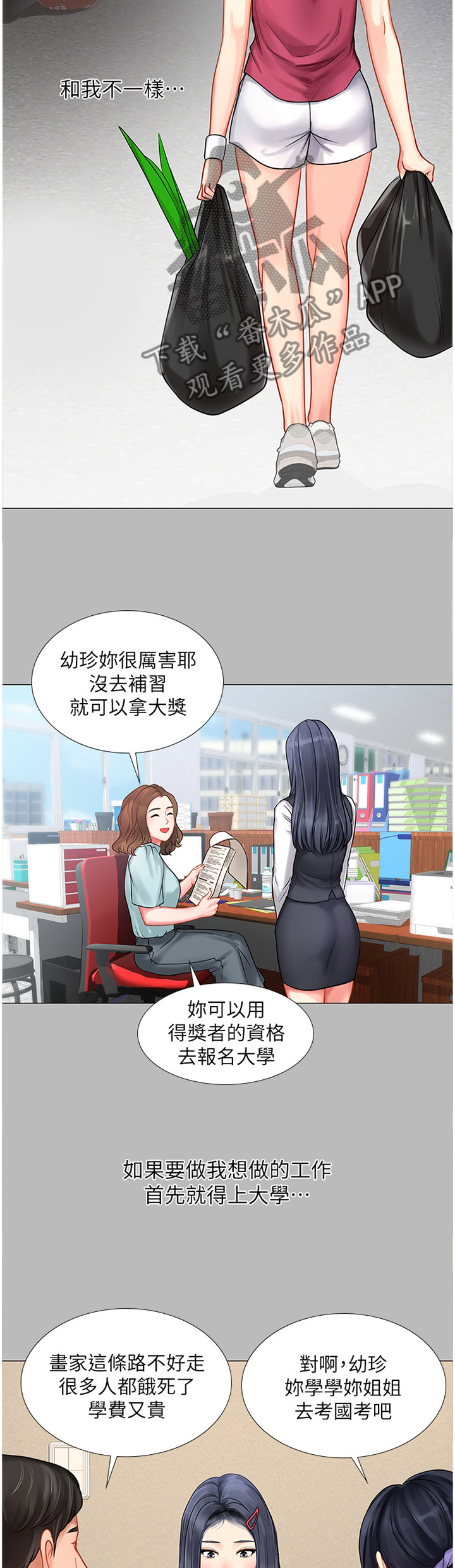 第67章：只要努力就行了2