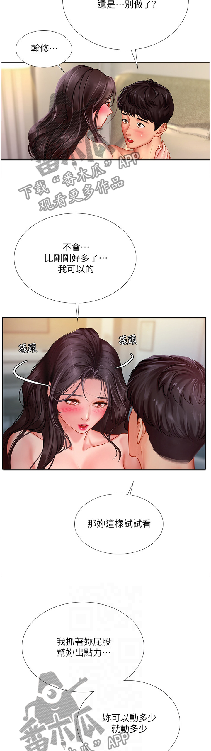 第92章：不要紧4