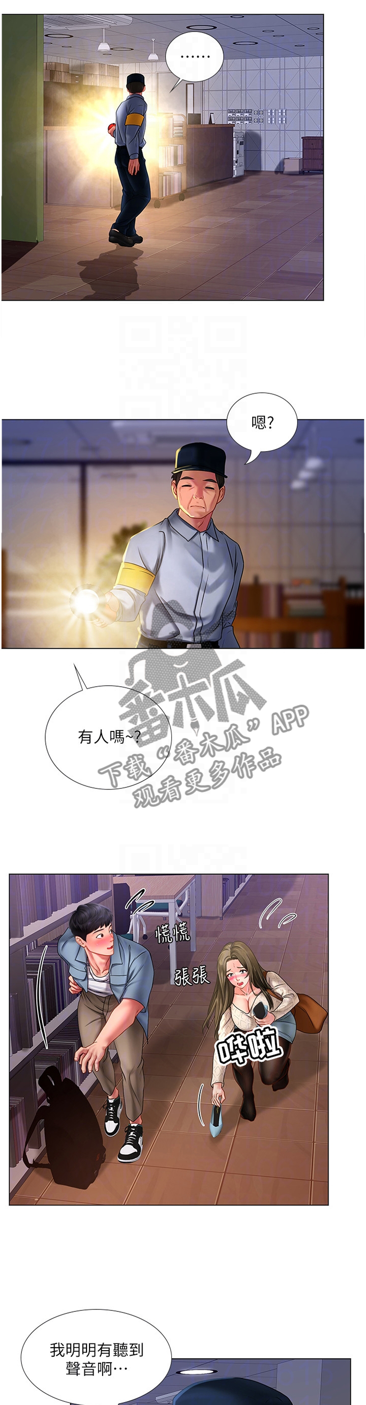 第111章：东躲西藏3