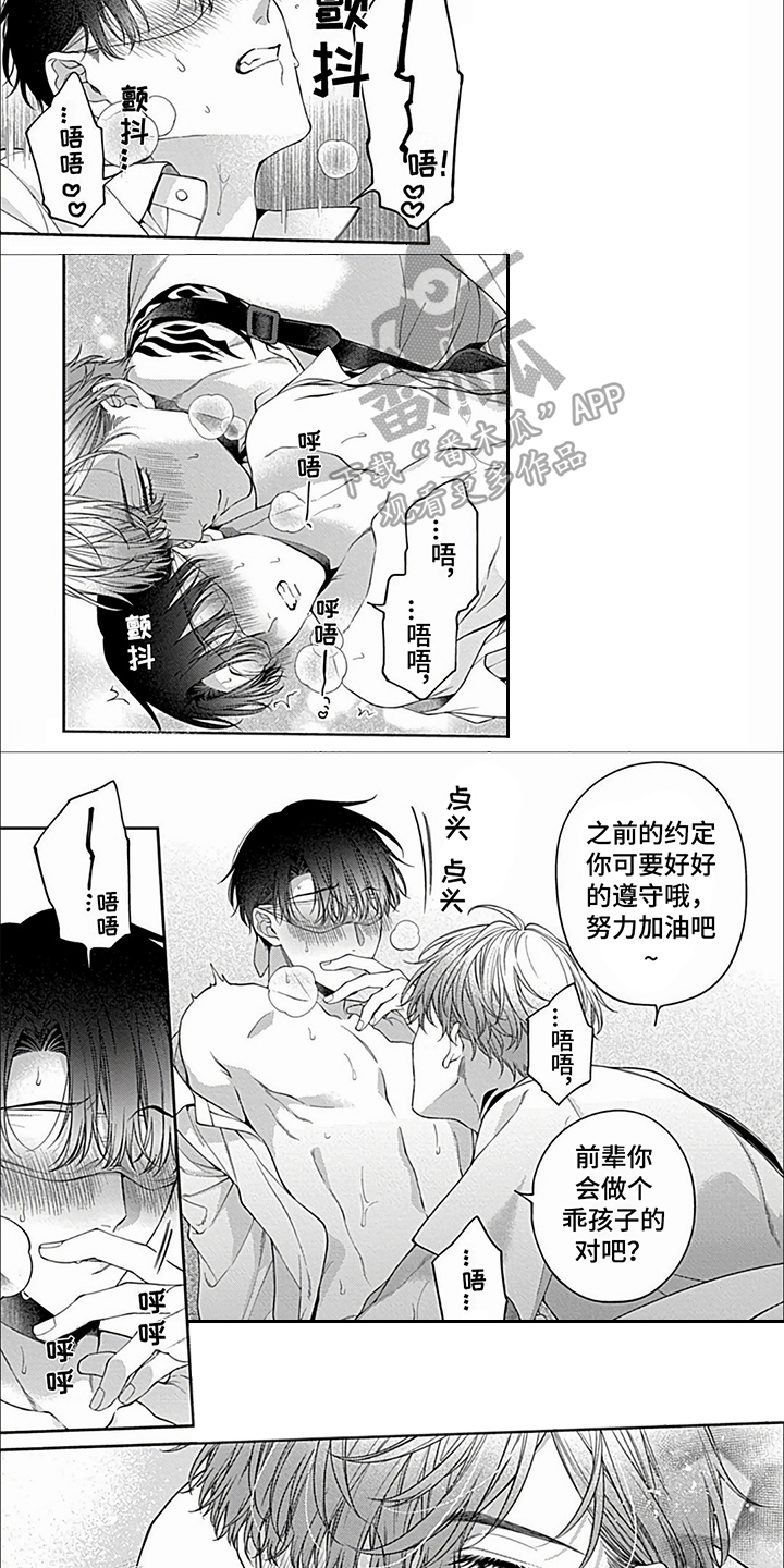 第29章：【第二季】惩罚4