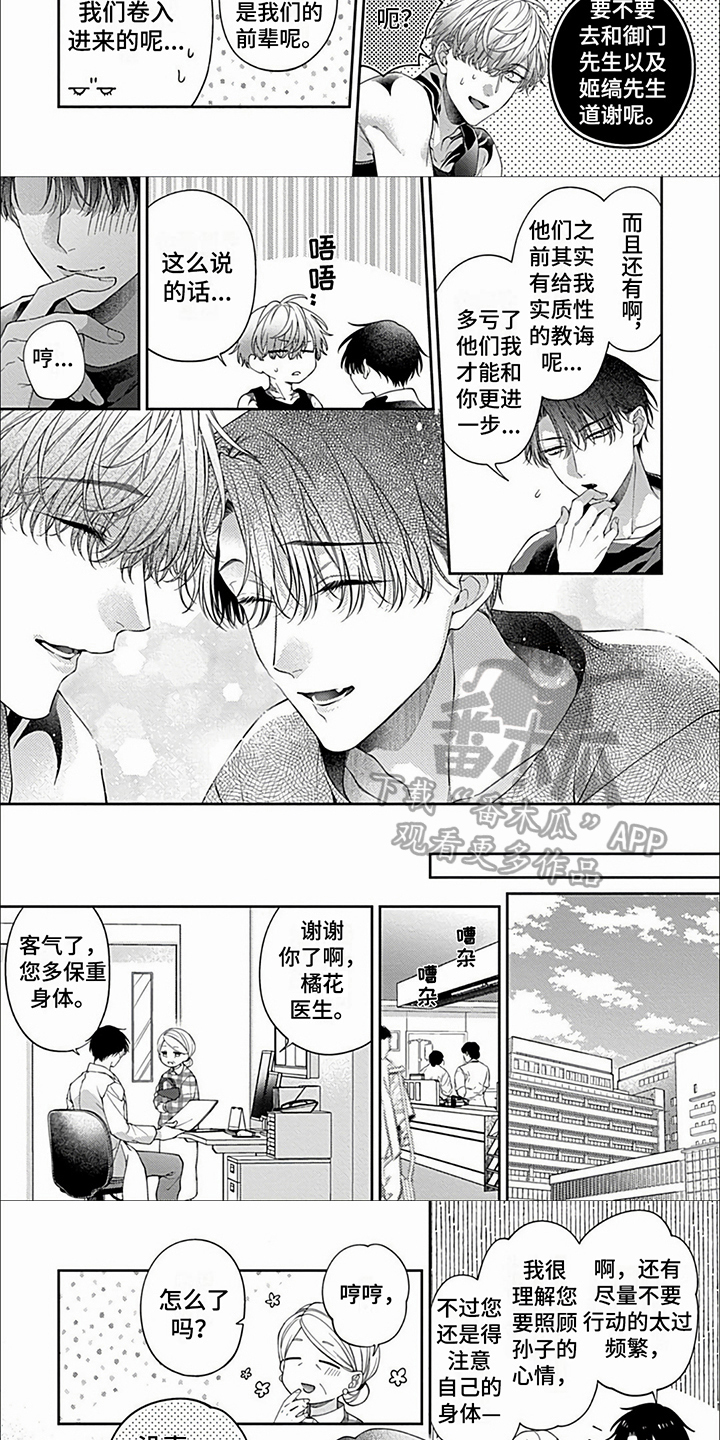 第39章：【第二季完结】让你幸福太好了1