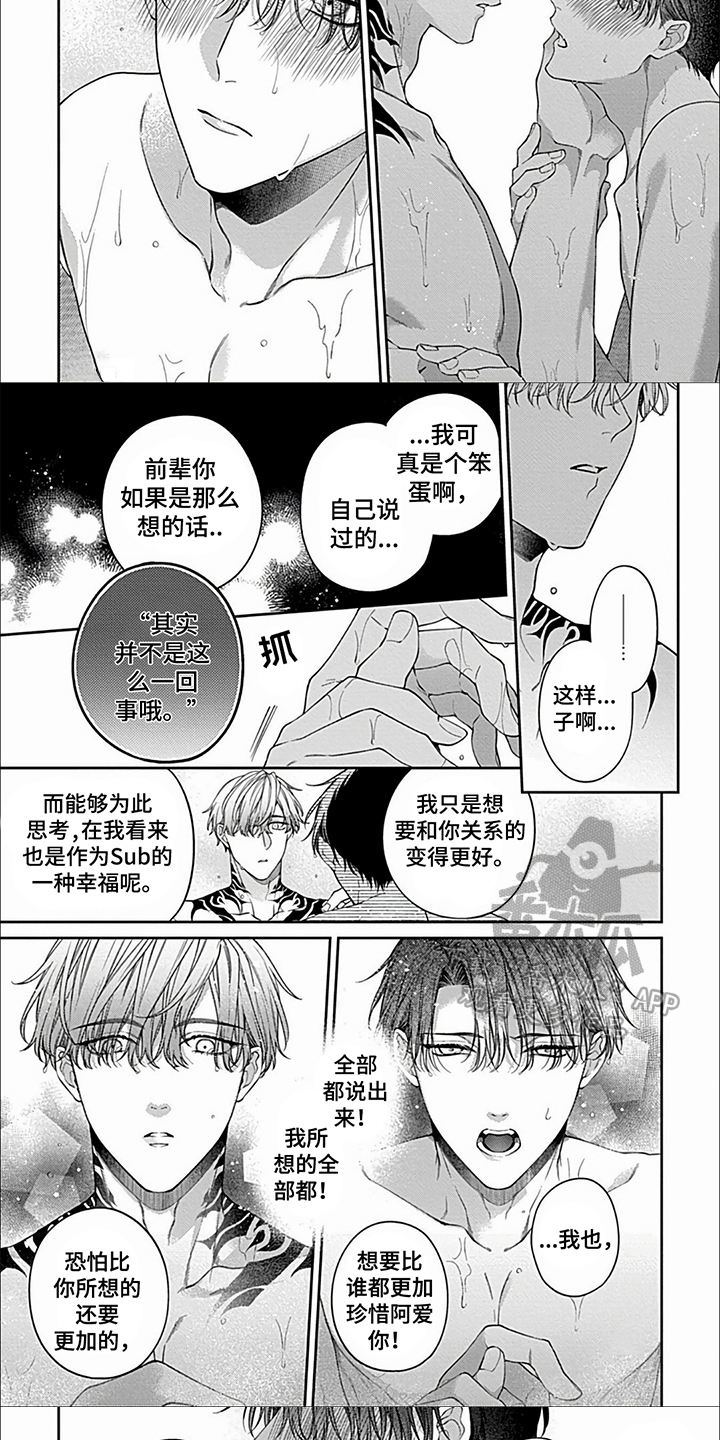 第33章：【第二季】我也珍惜你4