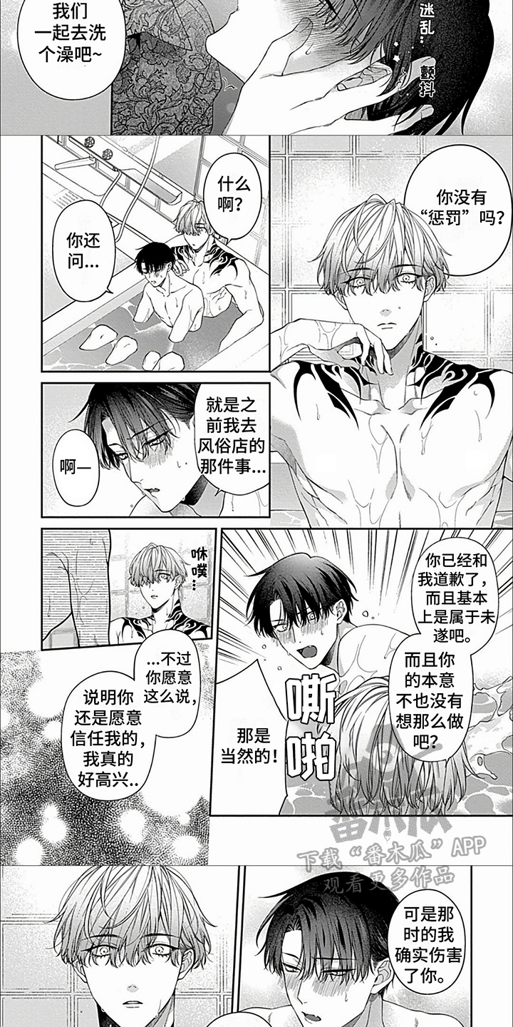 第21章：【第二季】另类惩罚2