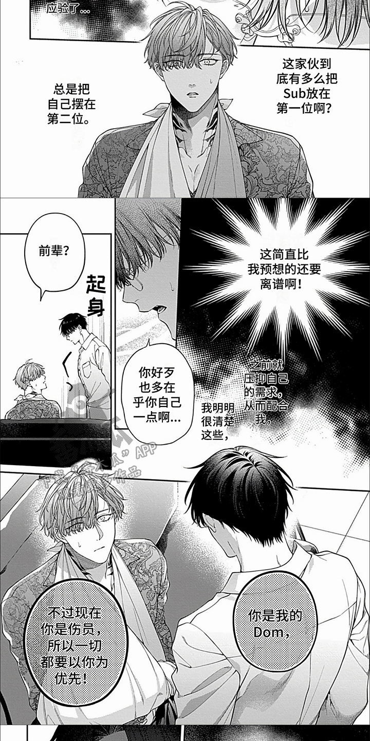 第26章：【第二季】受伤4