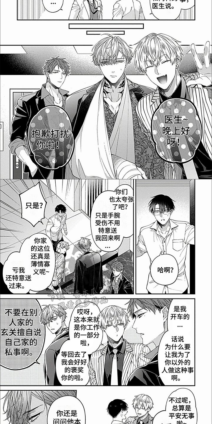 第26章：【第二季】受伤1