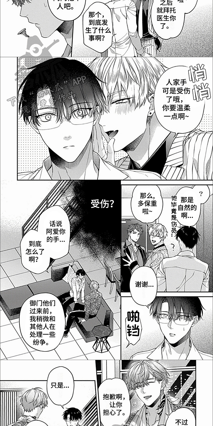 第26章：【第二季】受伤2