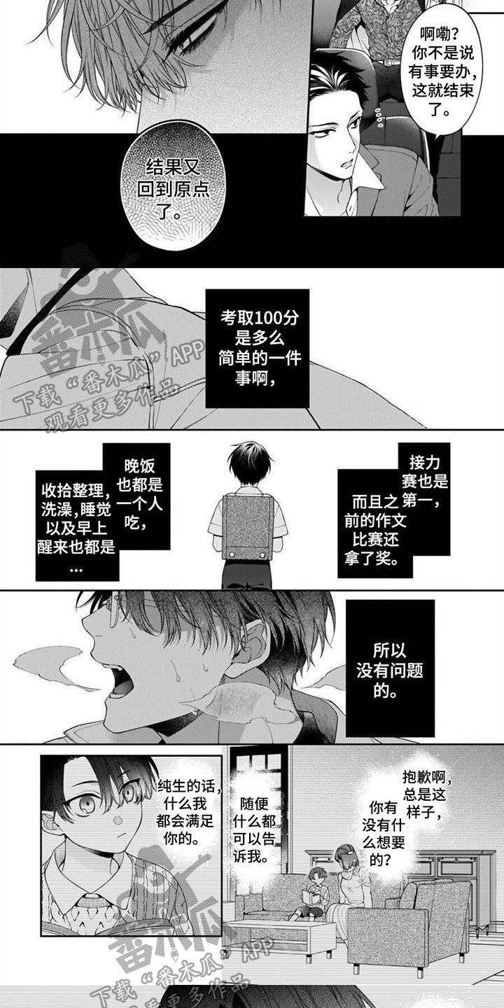 第14章：请你珍惜自己4