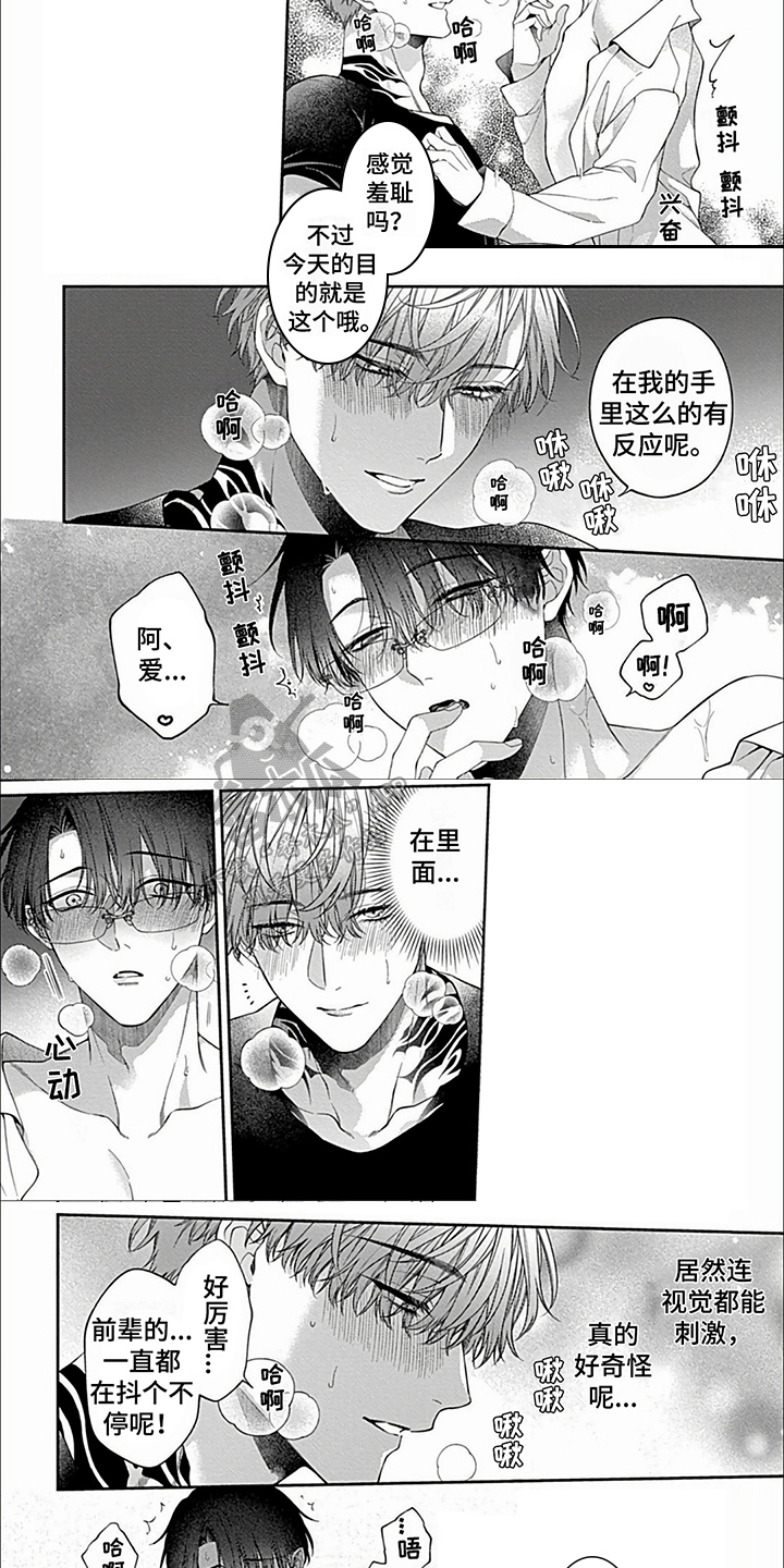 第22章：【第二季】可爱前辈3