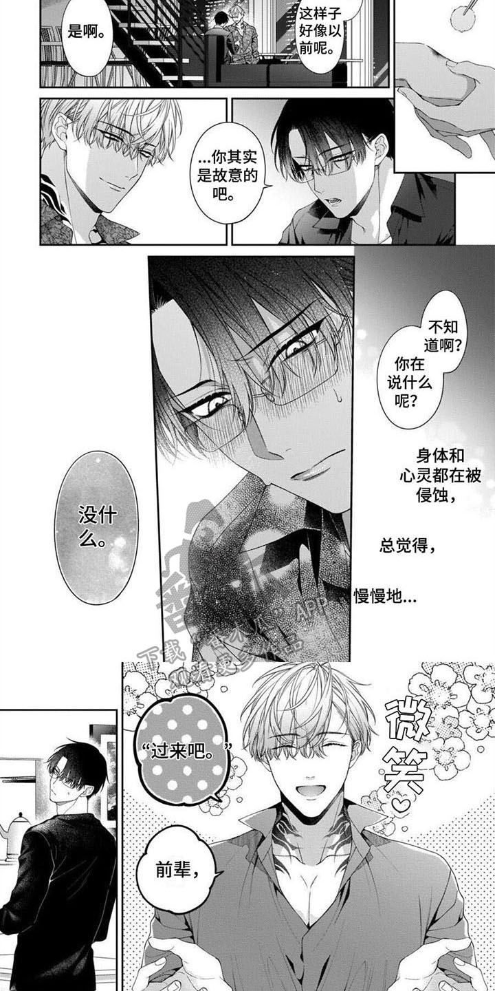 第10章：故意的4