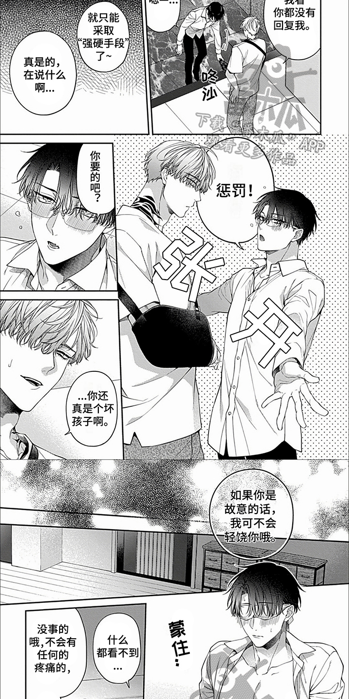 第29章：【第二季】惩罚1