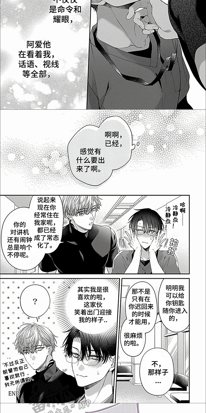 第40章：【番外】上班时间4