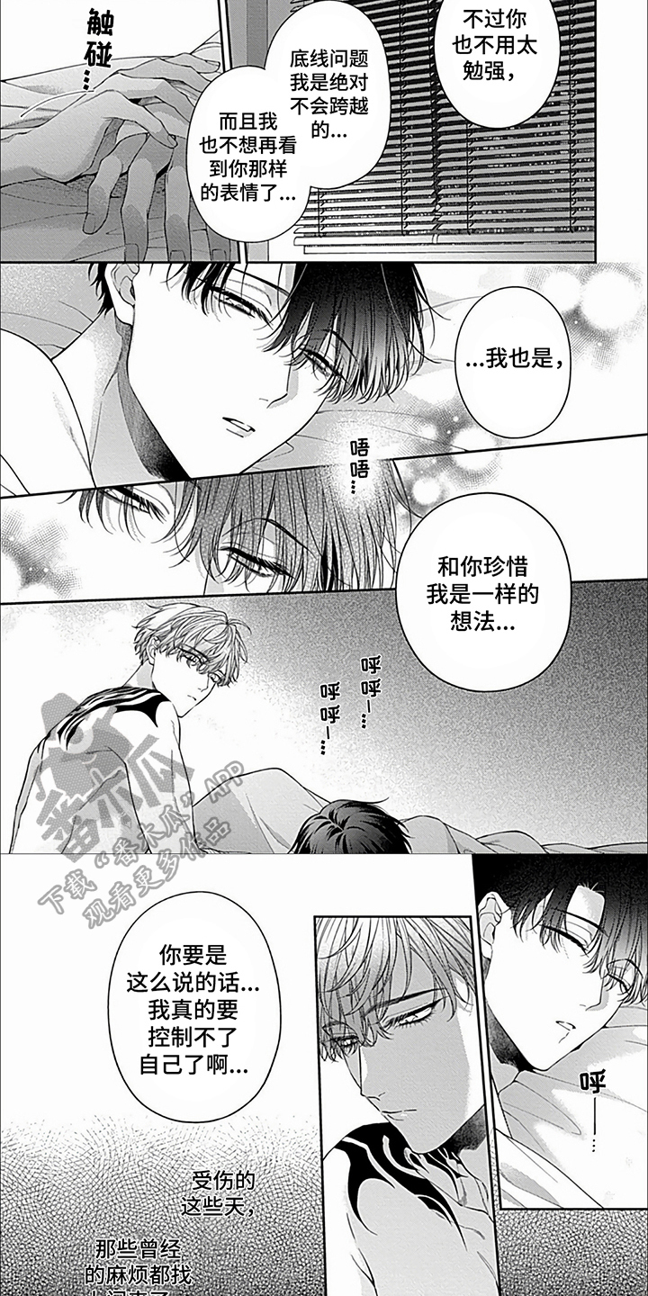 第30章：【第二季】不可以贪得无厌3