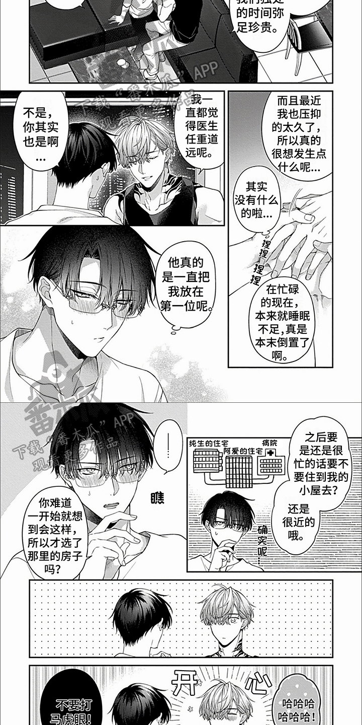 第20章：【第二季】变化3