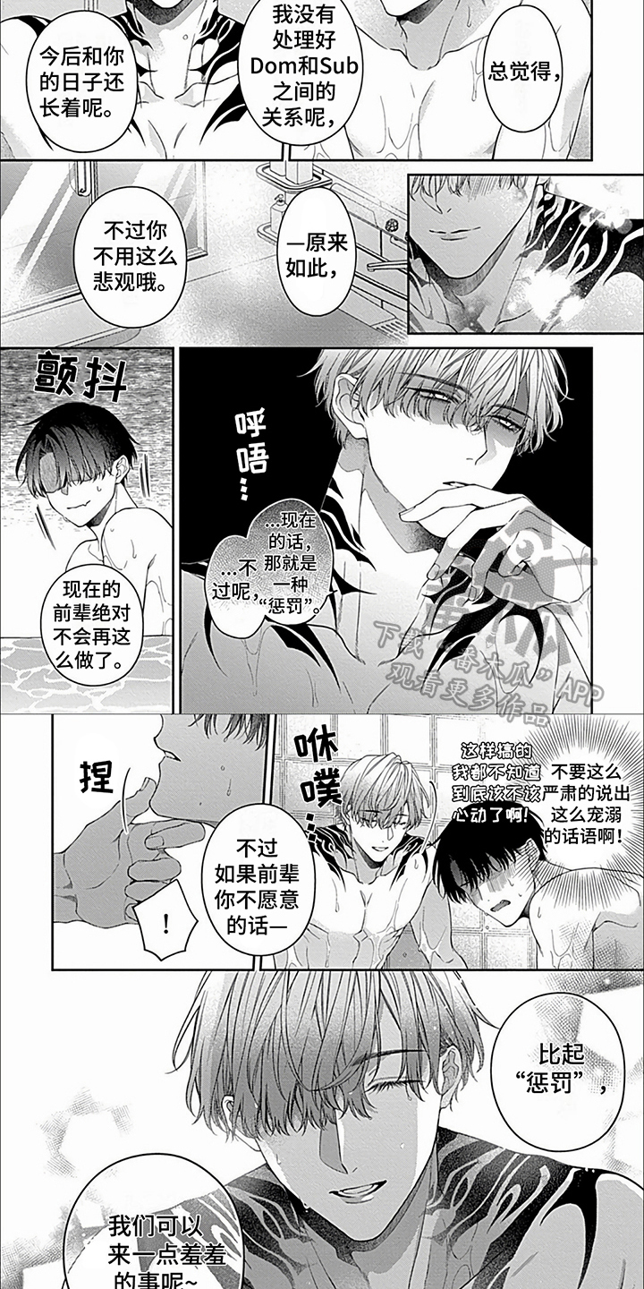 第21章：【第二季】另类惩罚3