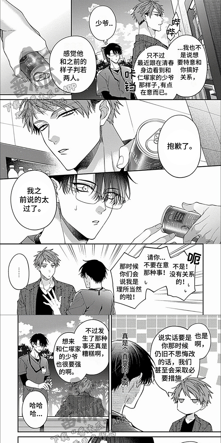 第32章：【第二季】闲聊0