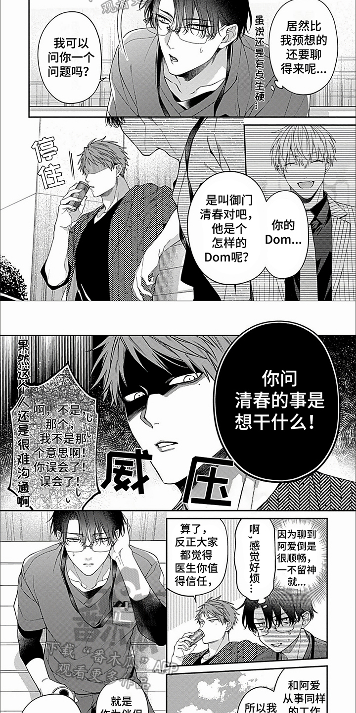 第32章：【第二季】闲聊1