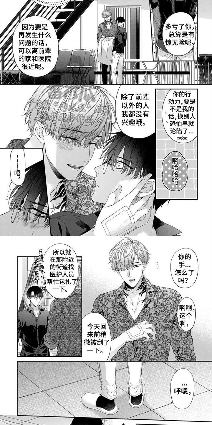 第9章：只能是我3