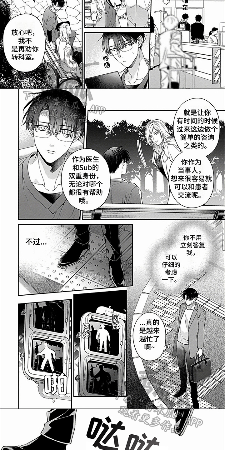 第24章：【第二季】好建议3