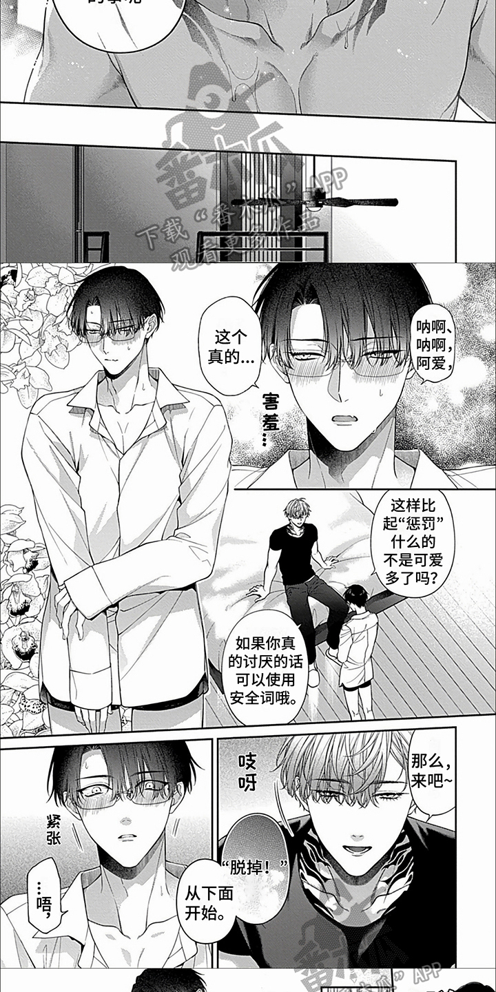 第21章：【第二季】另类惩罚4