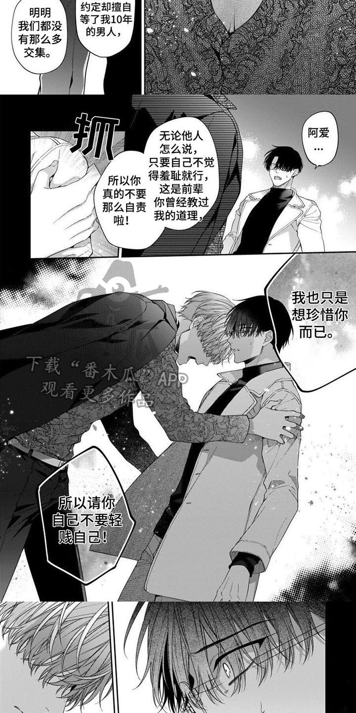 第14章：请你珍惜自己2