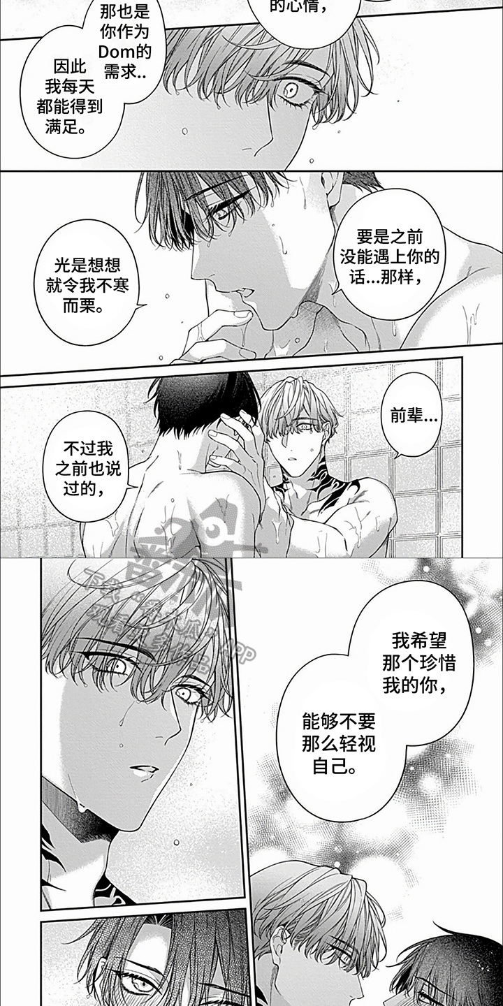 第33章：【第二季】我也珍惜你3