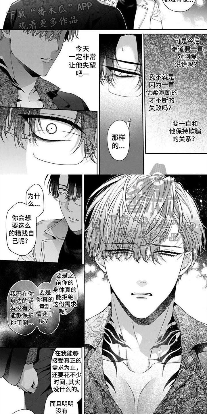 第14章：请你珍惜自己1