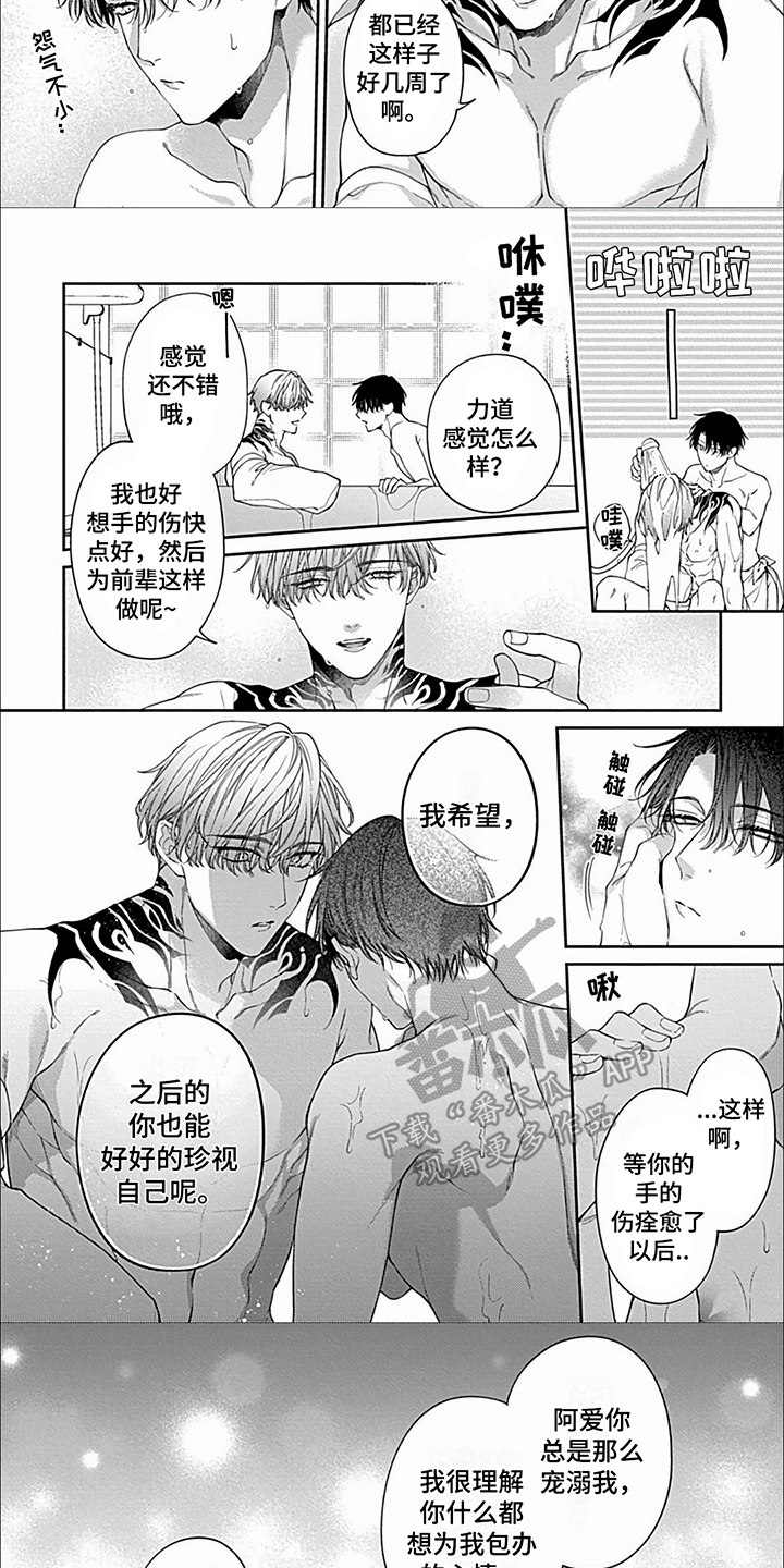 第33章：【第二季】我也珍惜你2