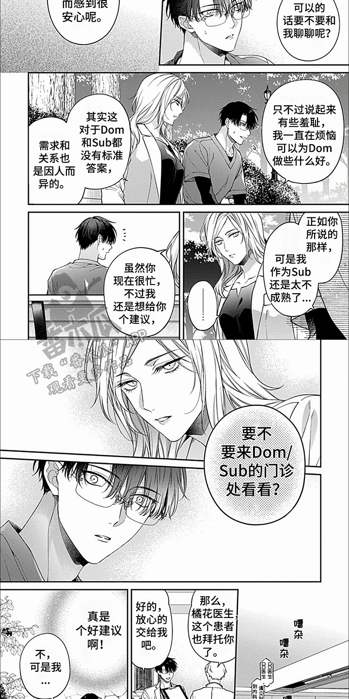 第24章：【第二季】好建议2