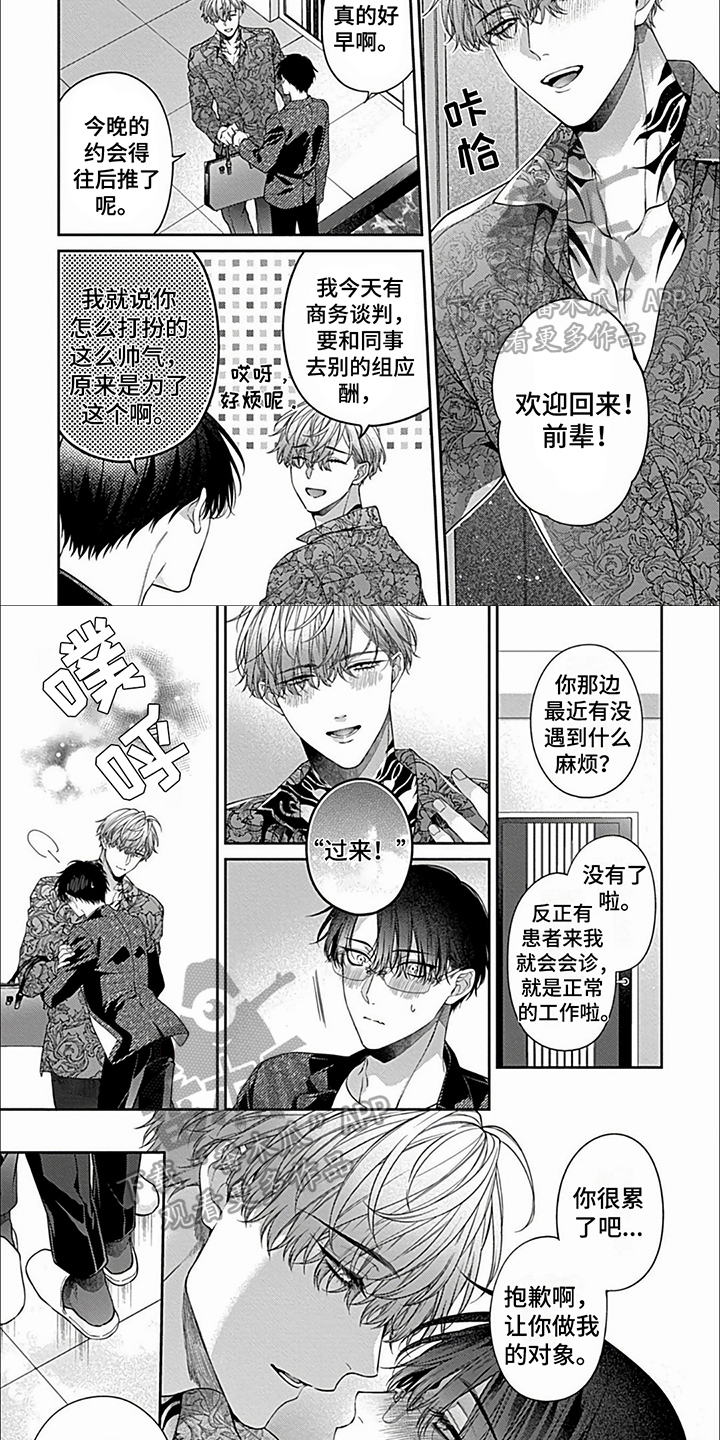 第21章：【第二季】另类惩罚1