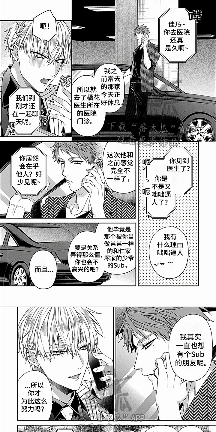 第33章：【第二季】我也珍惜你0