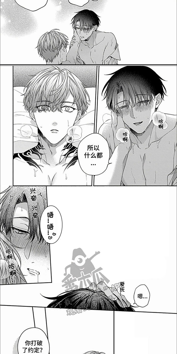 第30章：【第二季】不可以贪得无厌1