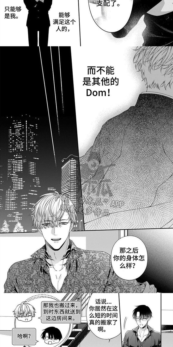 第9章：只能是我2