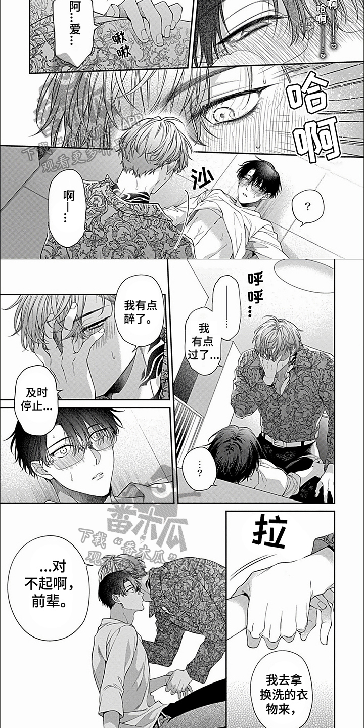 第25章：【第二季】没必要道歉4