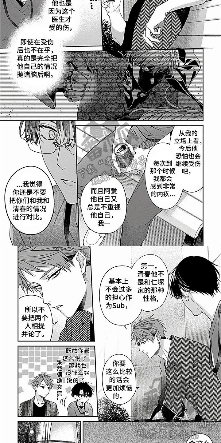 第32章：【第二季】闲聊3