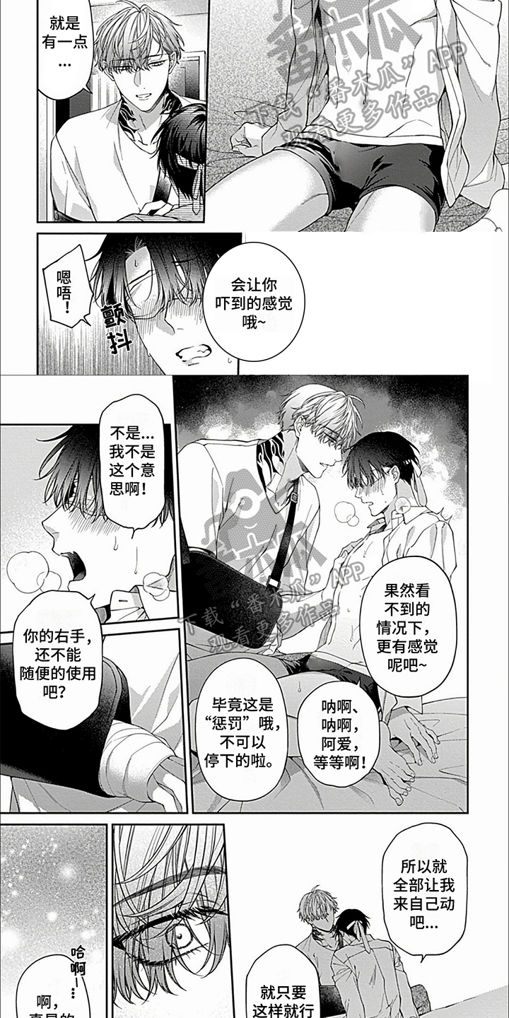 第29章：【第二季】惩罚2