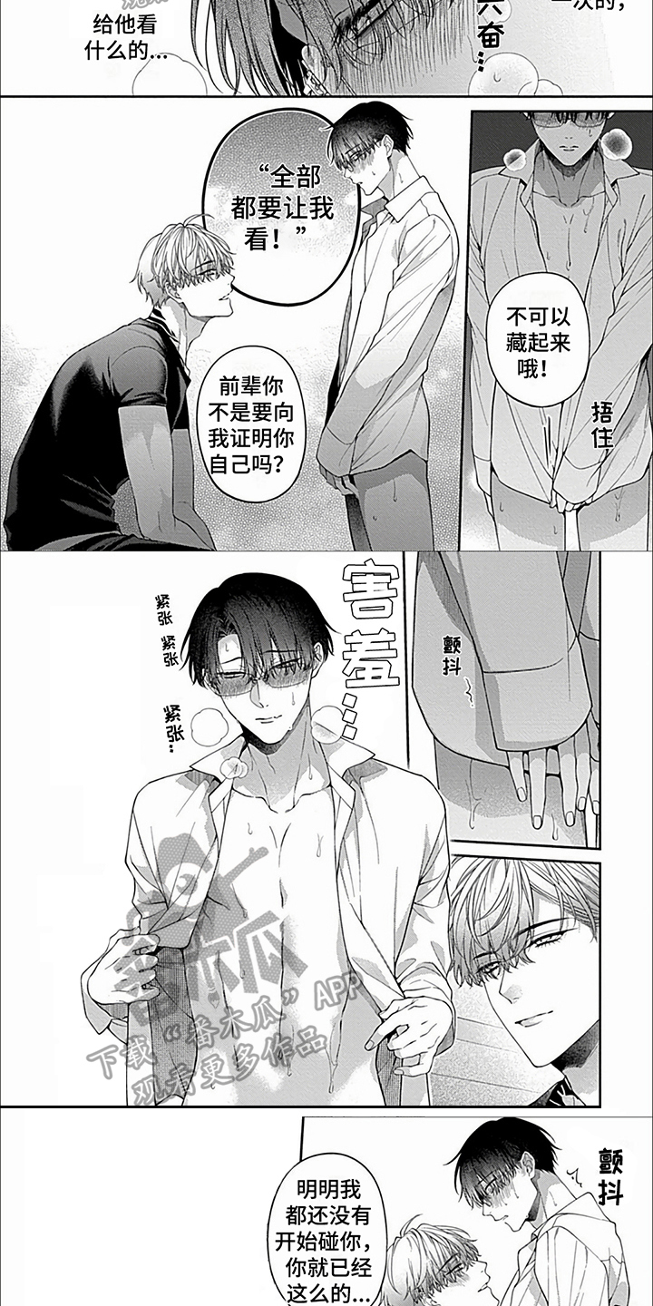 第22章：【第二季】可爱前辈1