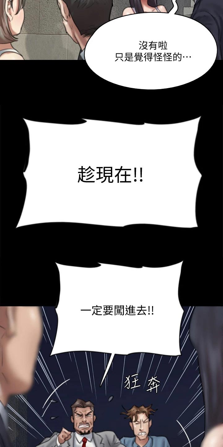 第98章：有危险4