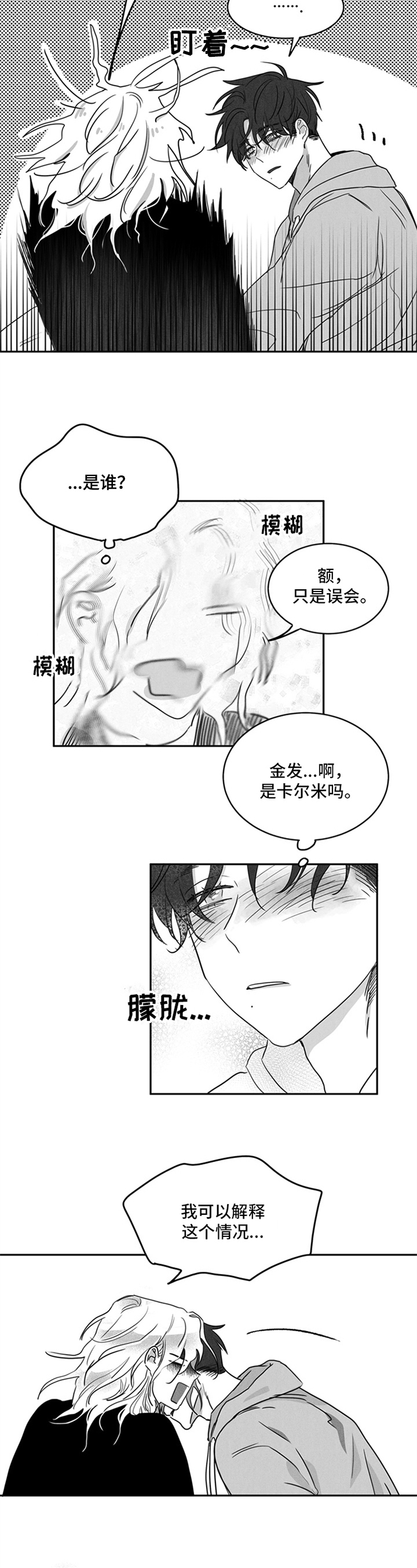 第2章：美味3