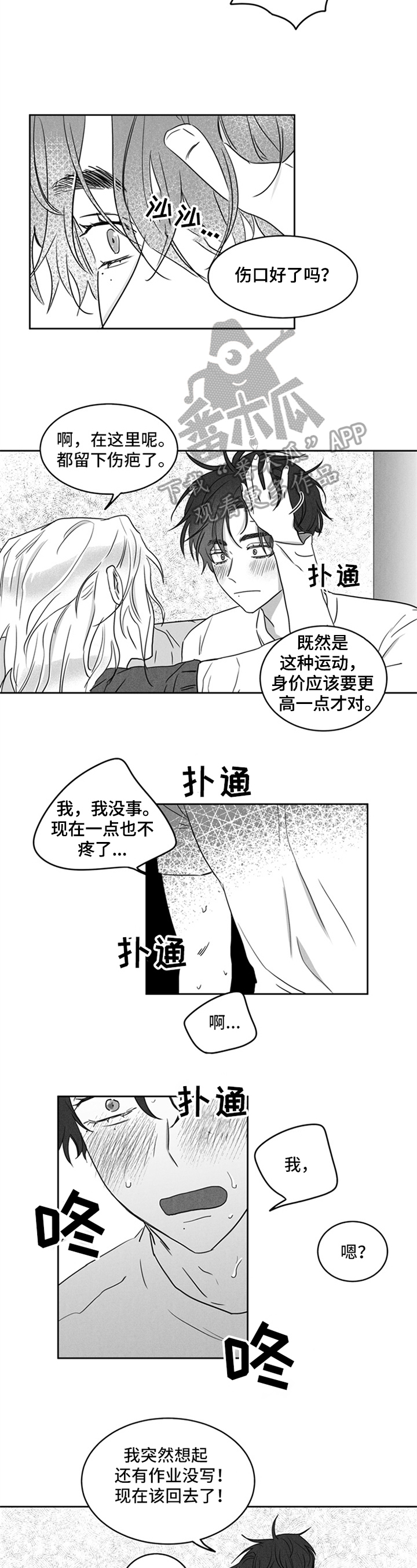 第8章：输球4