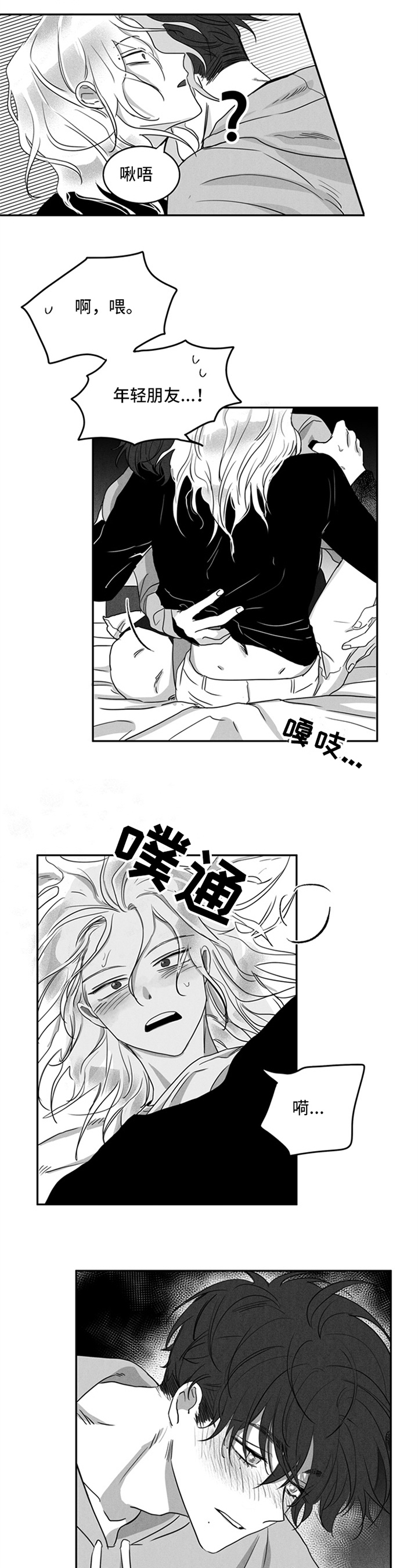 第2章：美味4